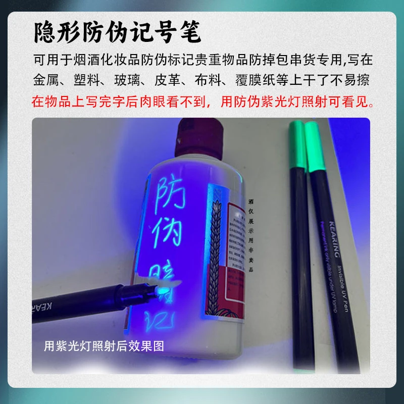 防伪笔隐形写字笔烟酒防伪暗记防串货防伪记号油性防水黑科技