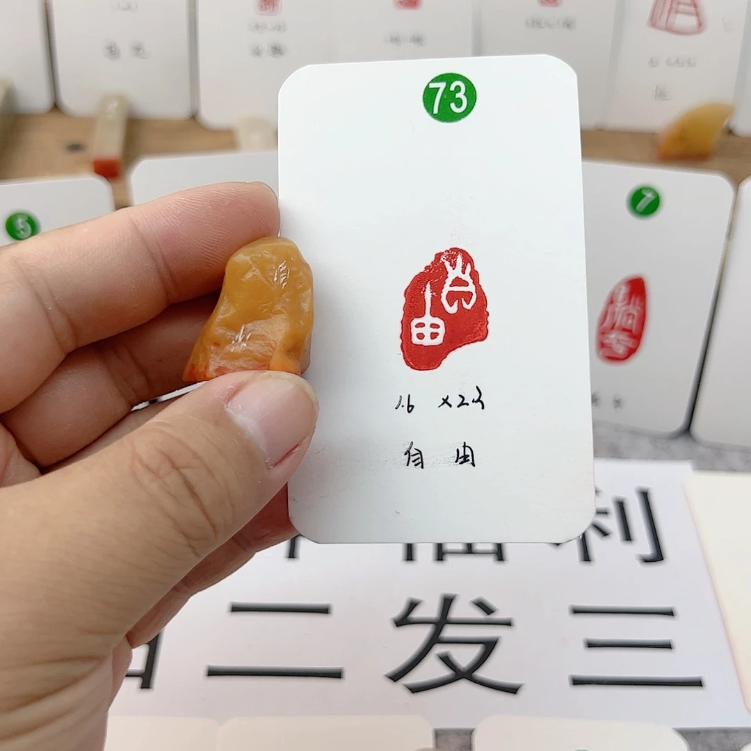老挝石印石自由   成品闲章