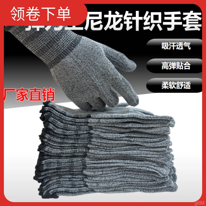 耐磨王劳保手套防护干活无胶手套弹力批发耐用防滑尼龙工作透气