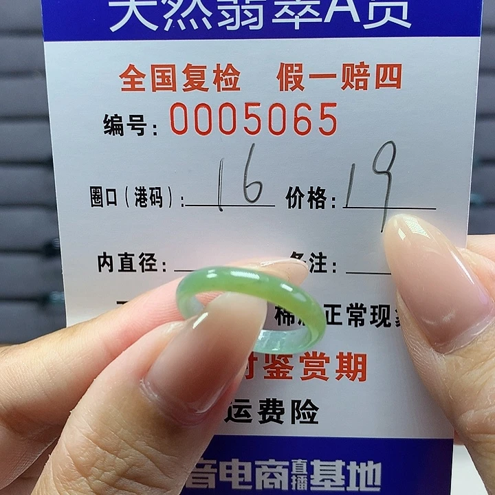 翡翠戒指未镶嵌0000005065