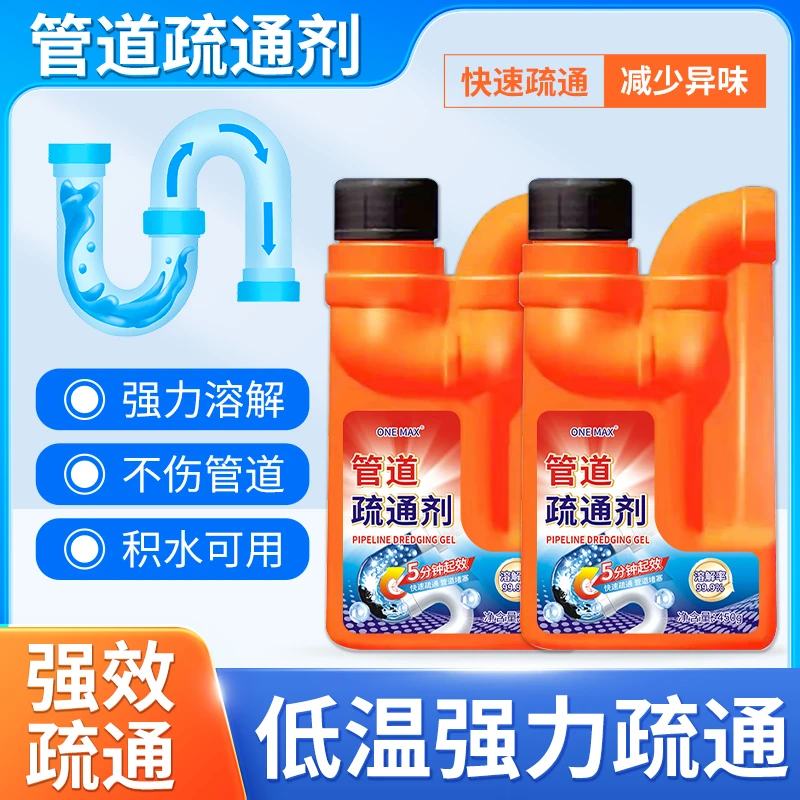 【到手2瓶】厨房卫生间液体管道疏通剂通管除异味
