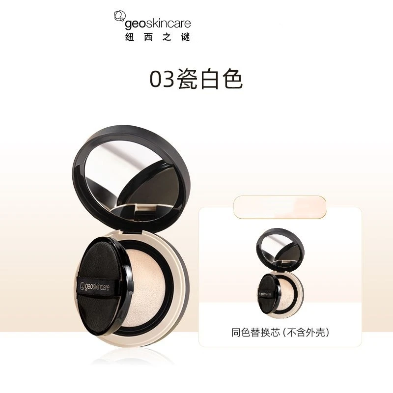 纽西之谜菁华气垫粉霜