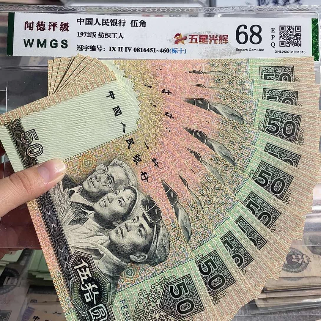 90年50元    十张连号。全新原票。保真。号码随机