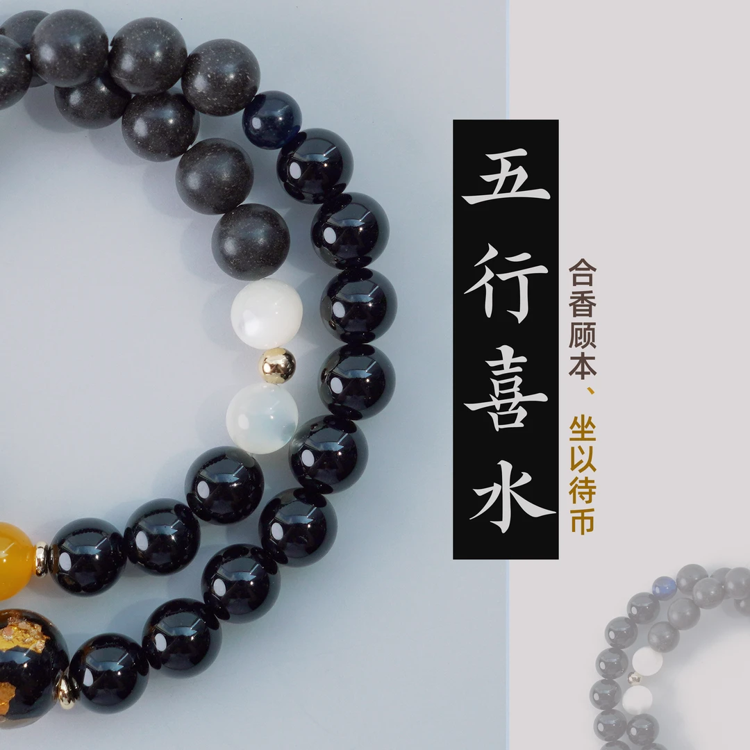 [五行喜水]古法五行合香珠手工非遗手持手串