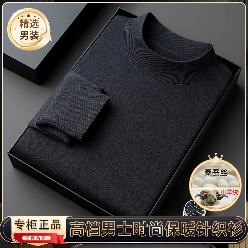 【新款定制•轻奢高端】秋冬男士半高领精纺羊绒衫桑蚕丝打底针织衫