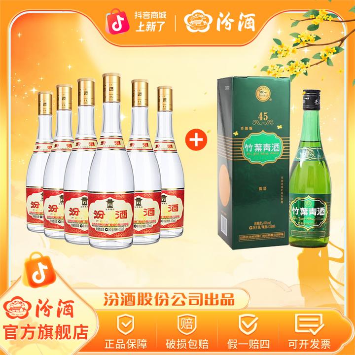 汾酒53度黄盖玻汾475ml*6瓶+45度牧童竹叶青475m