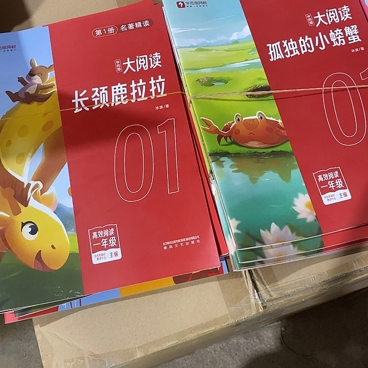 m***u长颈鹿拉拉和孤独的小螃蟹一年级的