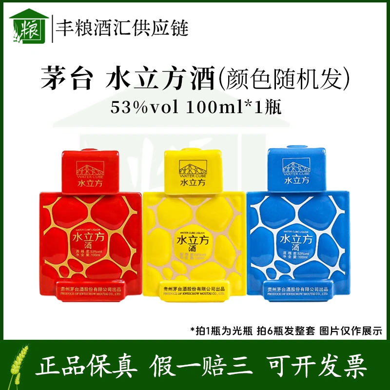 KWEICHOW MOUTAI/贵州茅台【战损】水立方酒  53度 100ml*1瓶