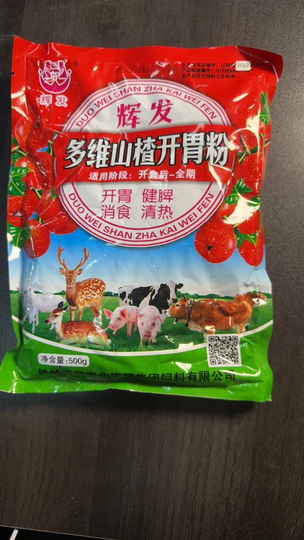 山楂开胃粉