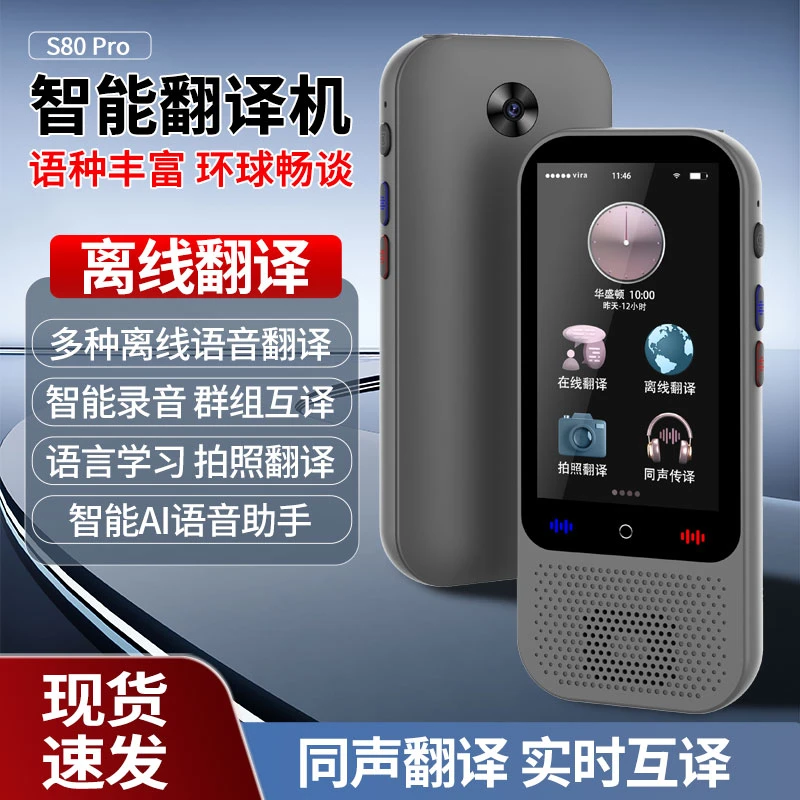 新款智能翻译机同声翻译器离线多国语言俄语粤语互译神器出国旅游