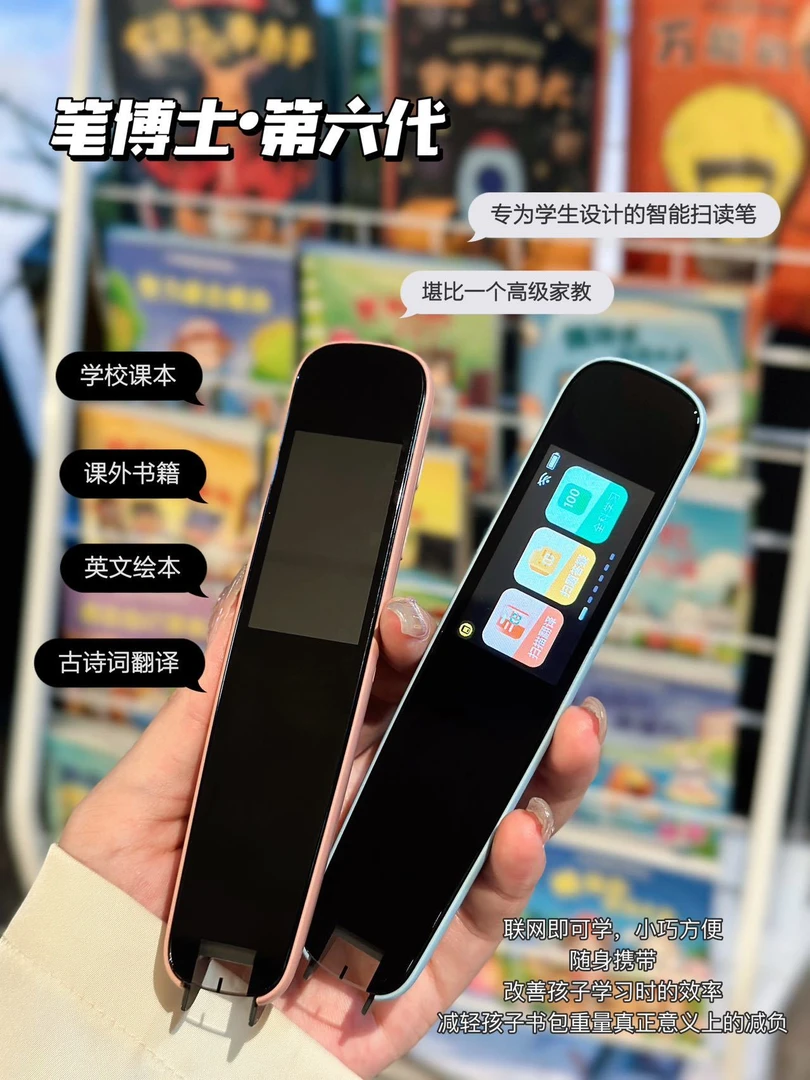 笔博士扫描点读笔