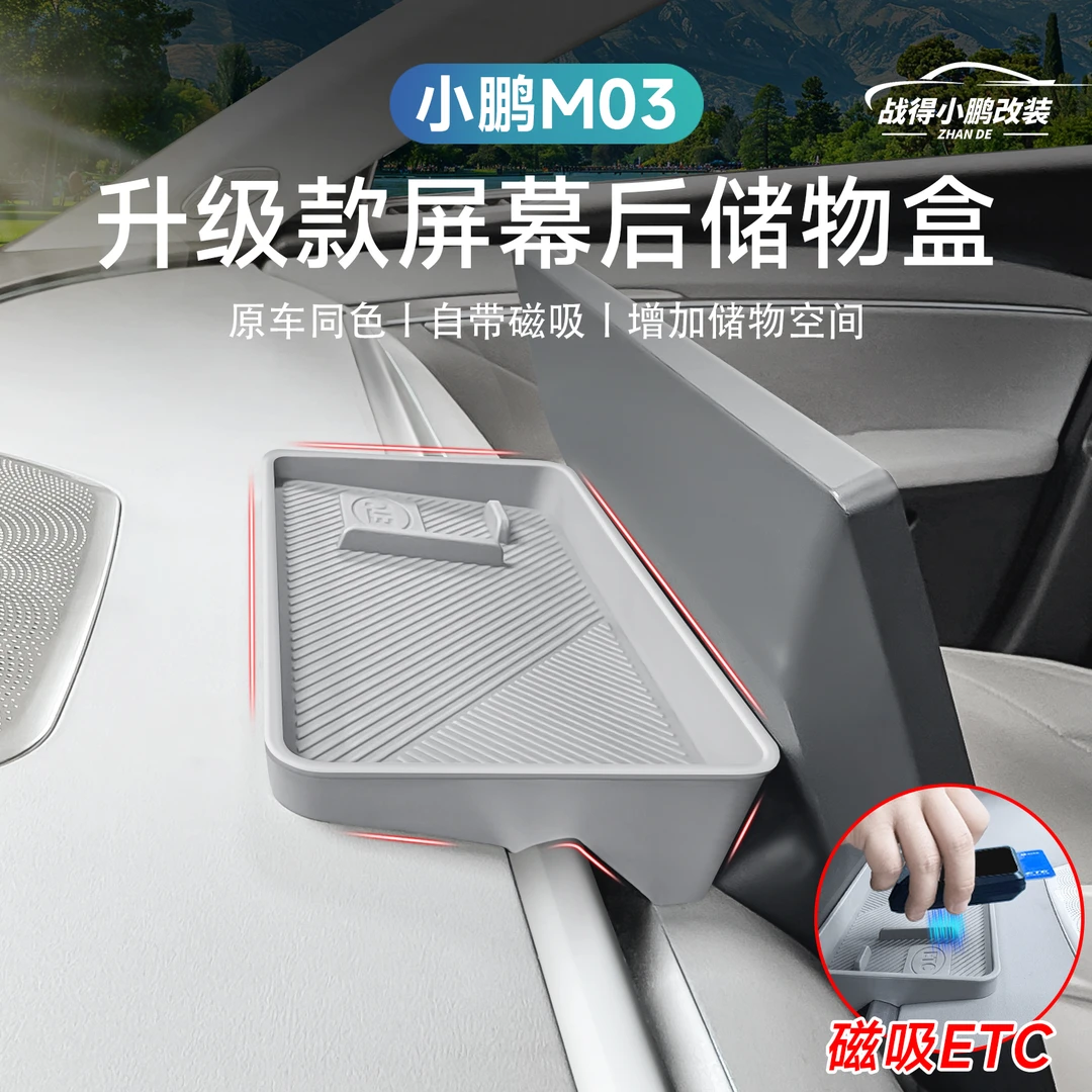 适用小鹏mona03屏幕后方储物盒内饰中控屏后置物盒配件加装用品