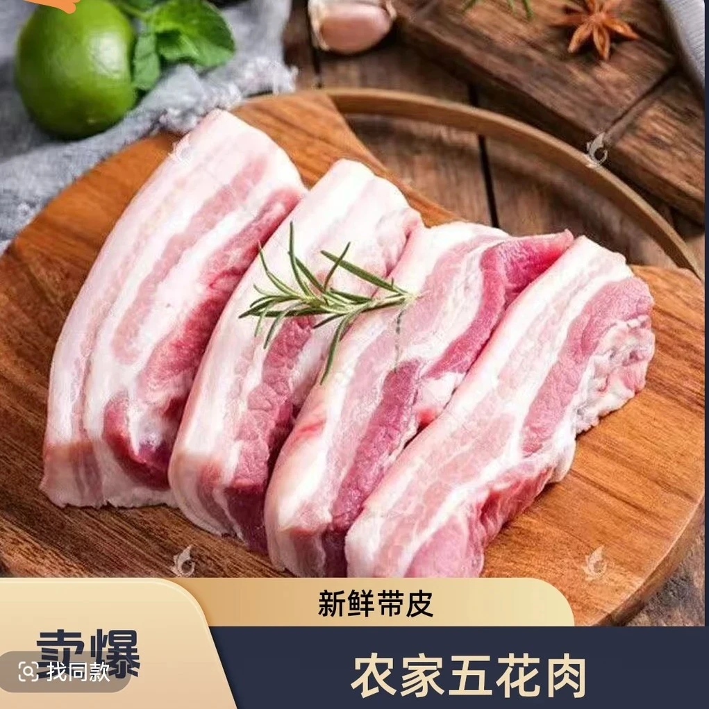 （买七斤送三斤到手十斤）顺丰包邮农家散养土猪肉带皮五花肉