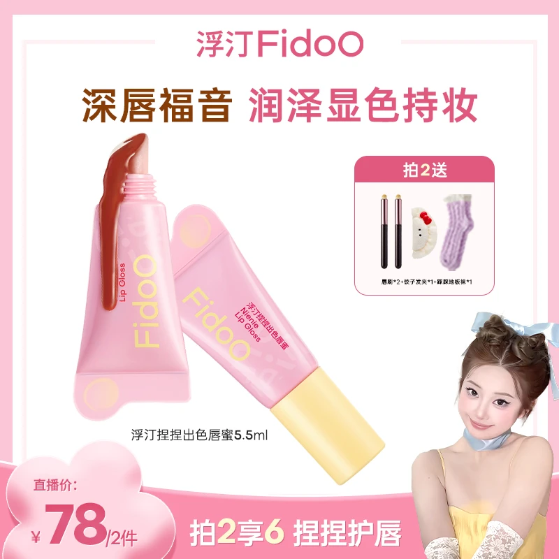【肉肉专属】浮汀捏捏出色唇蜜水光镜面口红唇釉显色持妆润唇滋润