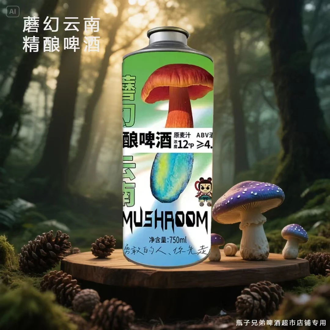 蘑幻云南精酿啤酒，750ML装 牛肝菌萃取液 勇敢先行