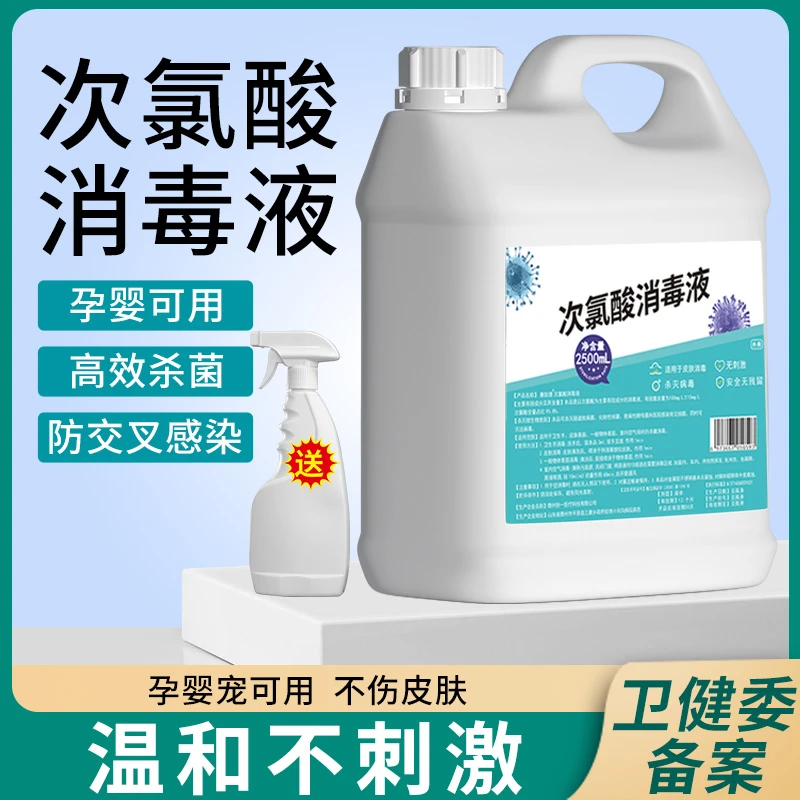 次氯酸消毒液宠物除菌家用儿童玩具母婴衣物免洗消毒水喷雾防疫