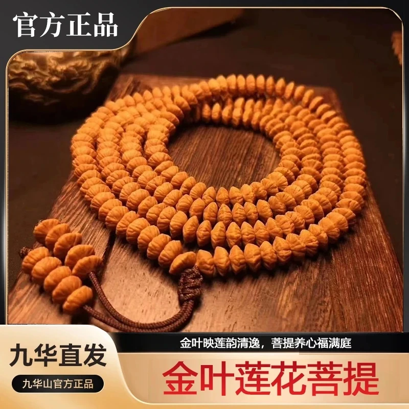 九华山金叶莲花菩提念珠