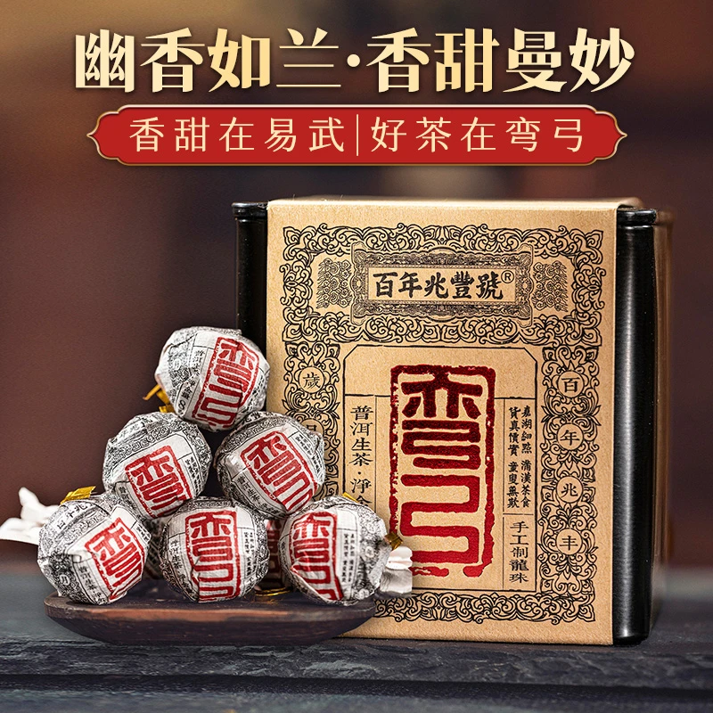 福利【香柔蜜甜】2023年春茶《弯弓》古树龙珠普洱茶生茶沱茶15颗/盒