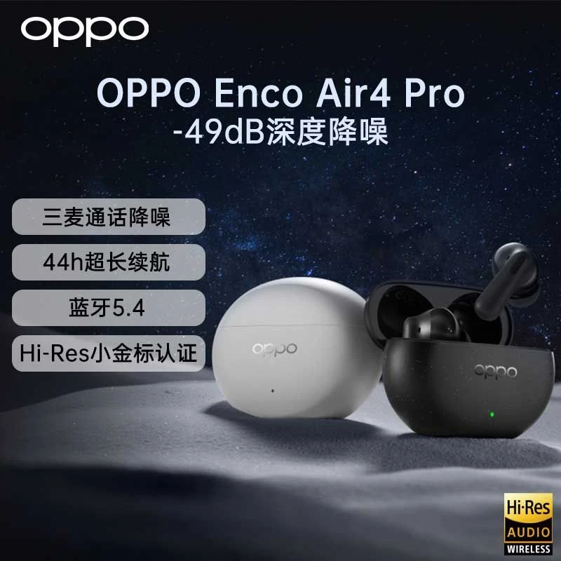 【大促】OPPO Enco Air4 Pro原装蓝牙耳机续航降噪运动音乐