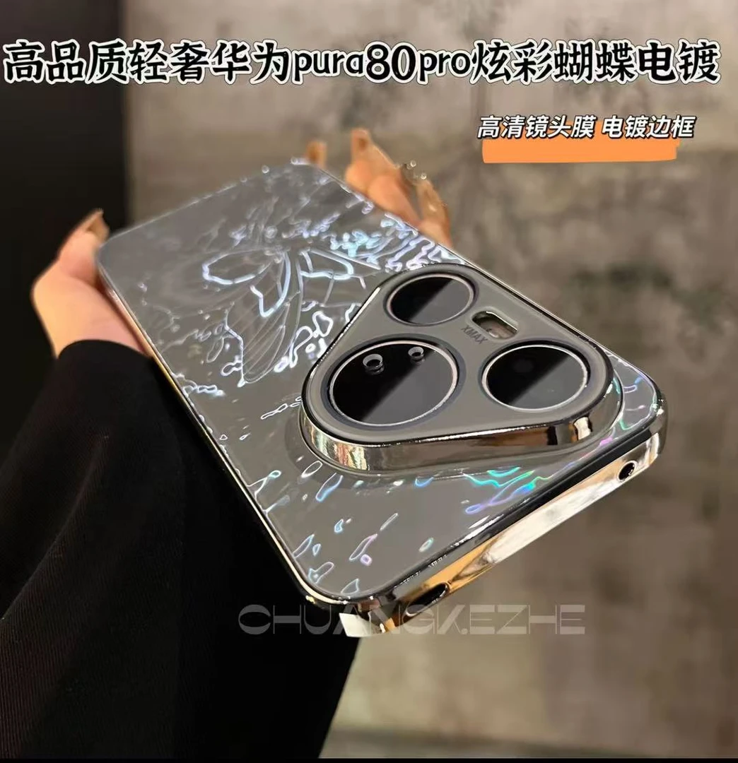 炫彩蝴蝶纹电镀全包边框硬壳适用于华为Pura80/70Pro手机轻奢防摔