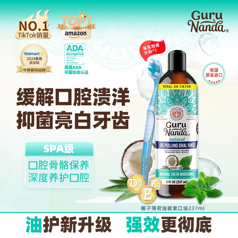 美国GuruNanda古鲁南达纯植物萃取漱口油口腔护理【效期26年5月24】