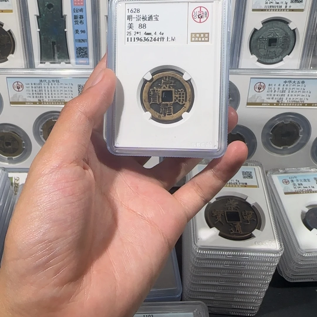 铜传世 崇祯通宝 保真包老