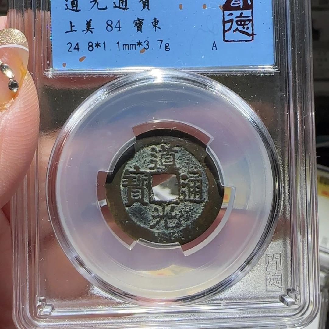 铜GY闻德评级道光东84分1004