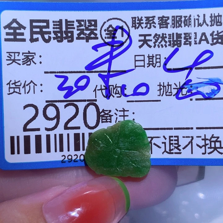 定制翡翠未镶嵌未****?