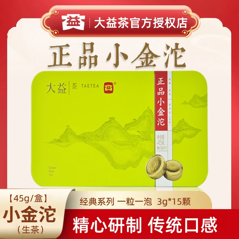 大益普洱茶小金沱茶45g/盒生茶正宗普洱茶【2401】批次
