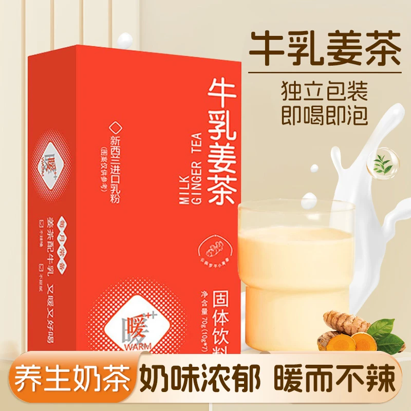 牛乳姜茶10克x7袋/盒 姨妈期姜汤小包装女性秋冬冲饮速溶牛乳奶茶