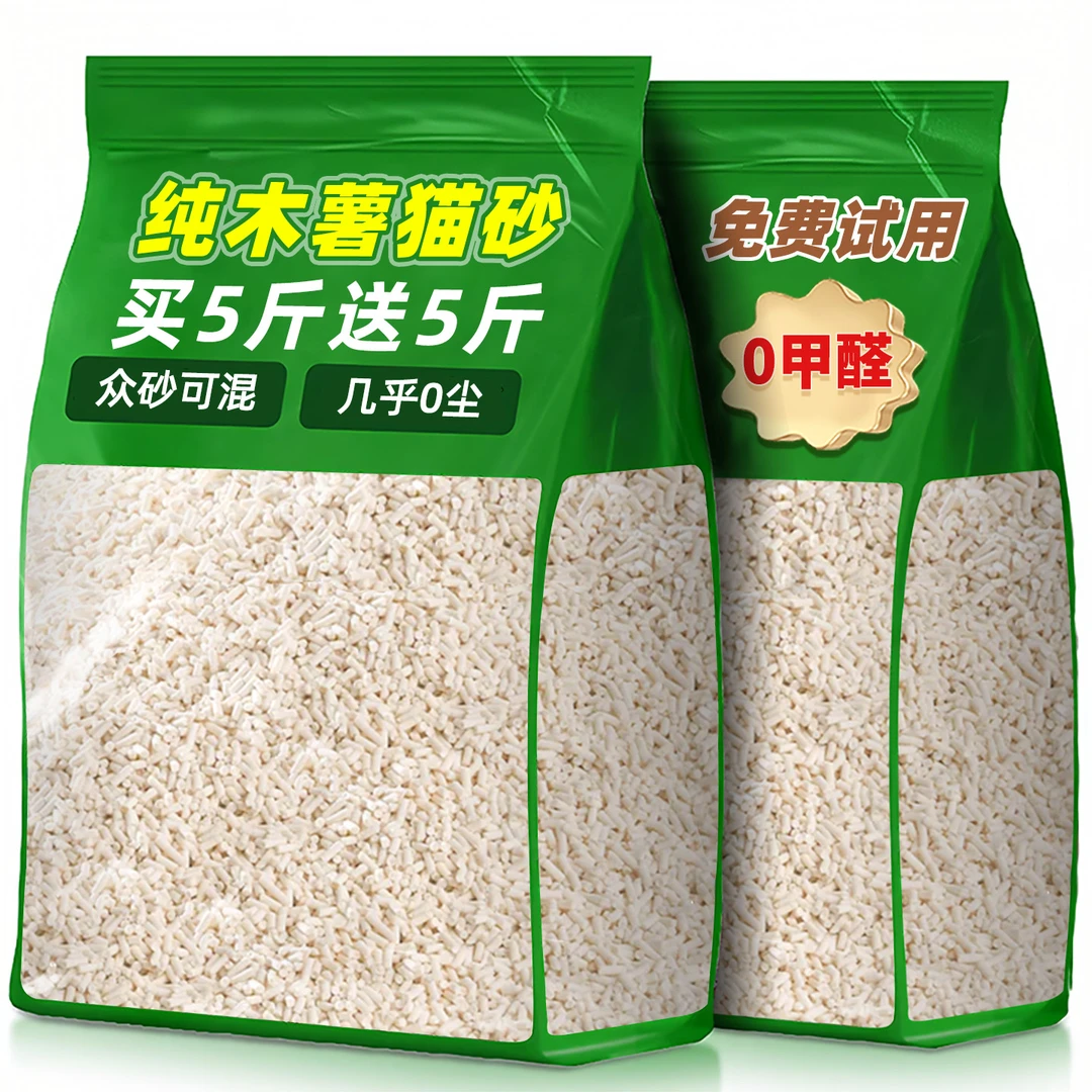 木薯猫砂包邮20公斤除臭剂杀菌去尿味近无尘不粘底混合豆腐专用品