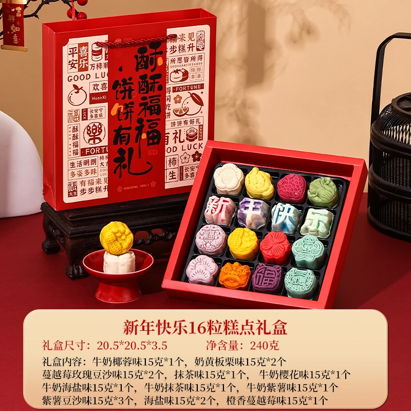 【秋秋自制】新春创意糕点礼盒宠粉特惠