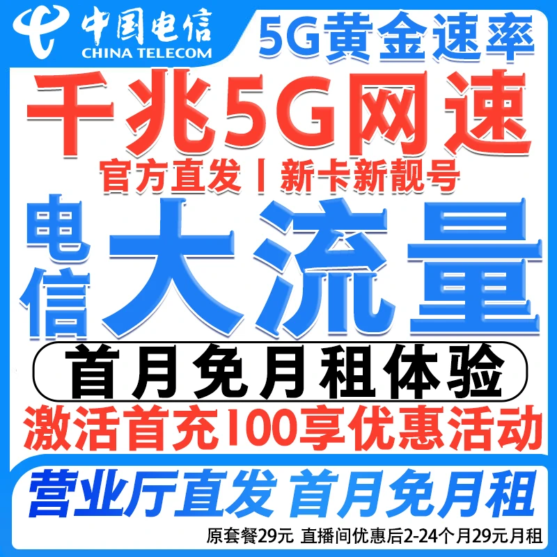 中国电信星卡高速上网5G号卡通话手机卡学生电话卡低月租套餐-正