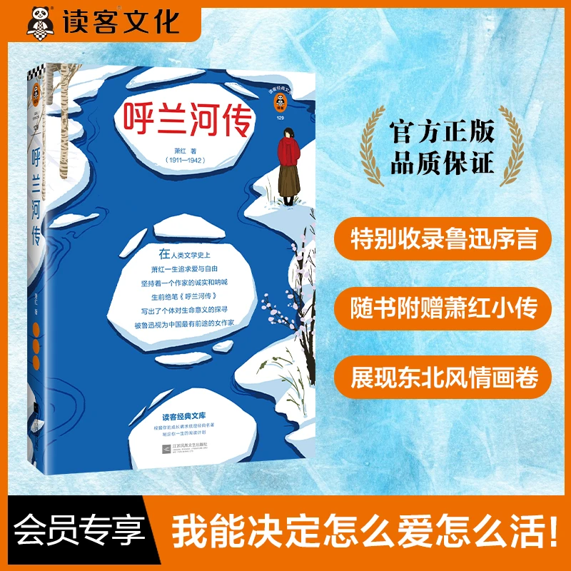 【会员专享】呼兰河传（我不能决定怎么生怎么死，但我能决定怎么爱