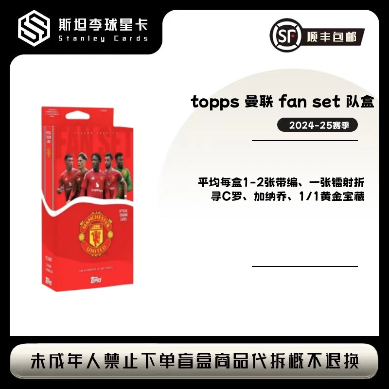 【topps】2024-25 曼联 挂盒 fanset 足球球星卡盲盒（代拆）