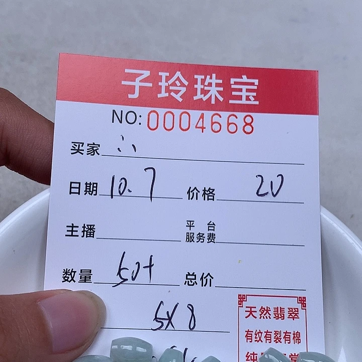 :***翡翠散珠珠子。