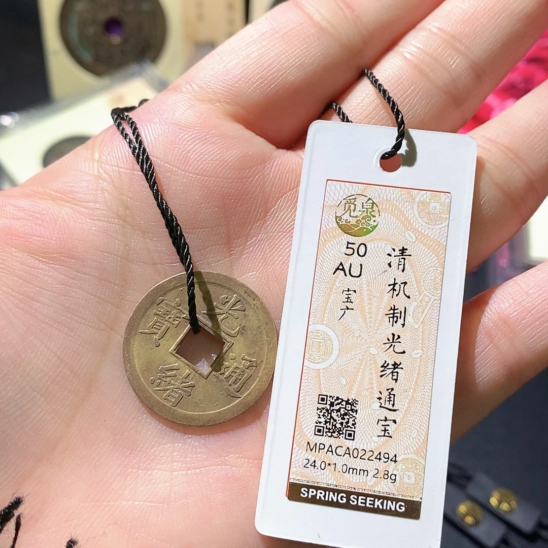 铜觅泉古钱币 小微