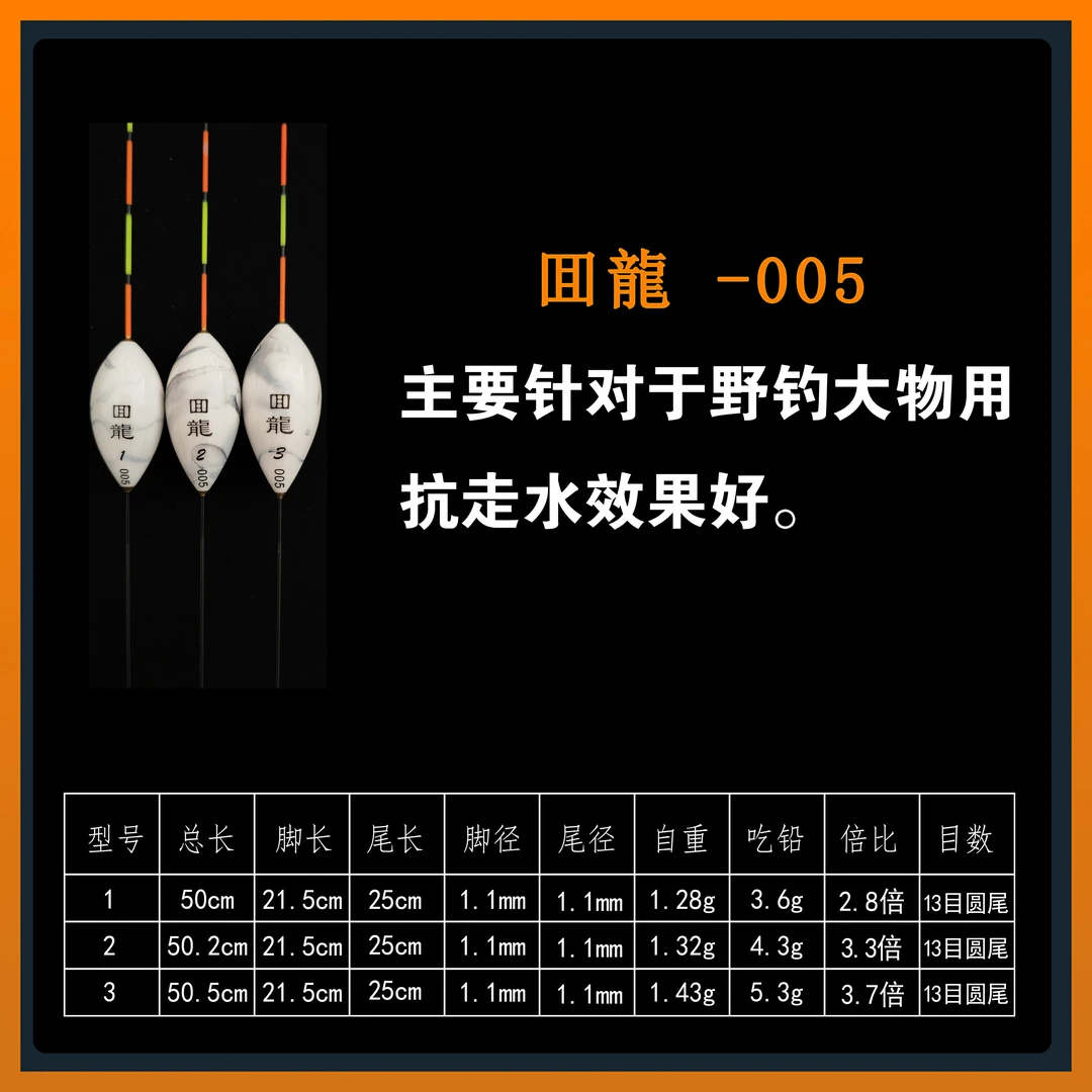 回龍-005野钓大物浮漂