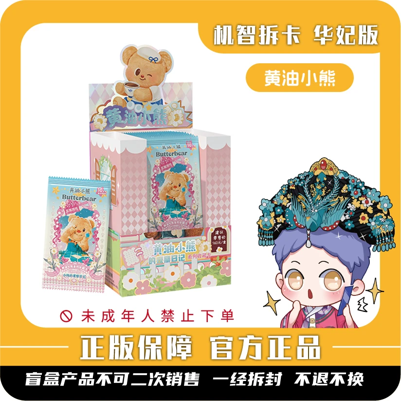 Butterbear [黄油小熊]-系列收藏卡第二弹-小熊的观察日记-卡牌
