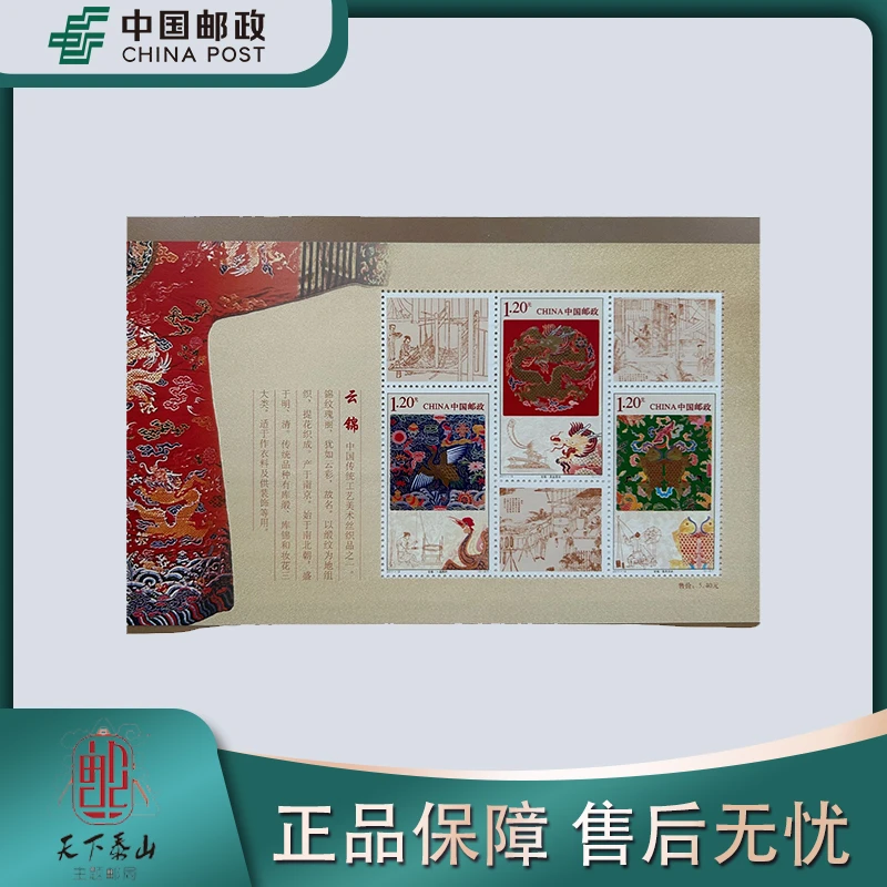 《中国邮政》文脉国脉邮票册