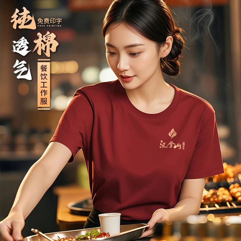 夏季纯棉圆领餐饮工作服奶茶火锅店服务员工装短袖定制t恤印logo