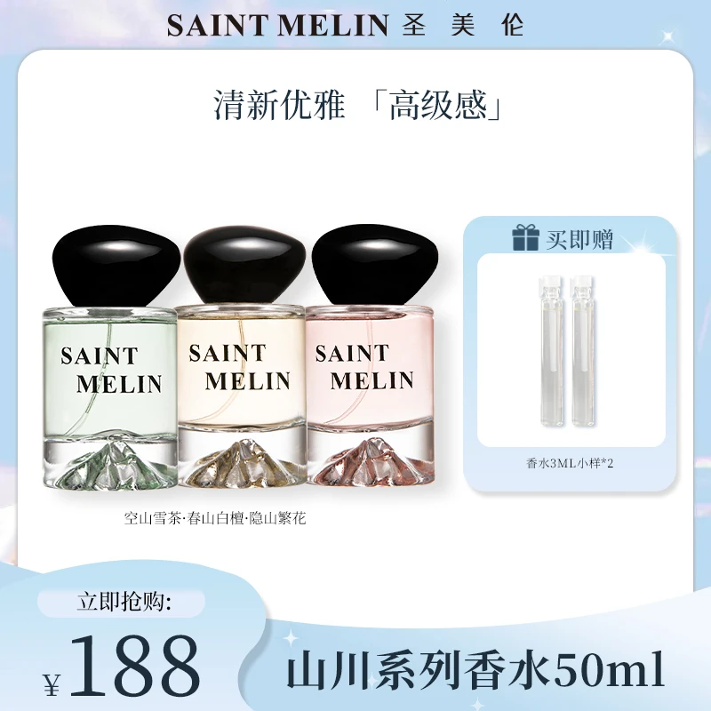 马可【圣美伦山川系列】香水持久留香款气质淡香经典檀木玫瑰茶香