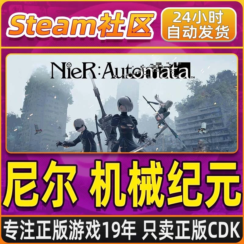 尼尔：机械纪元 NieR:Automata™ PC正版Steam国区CDKEY