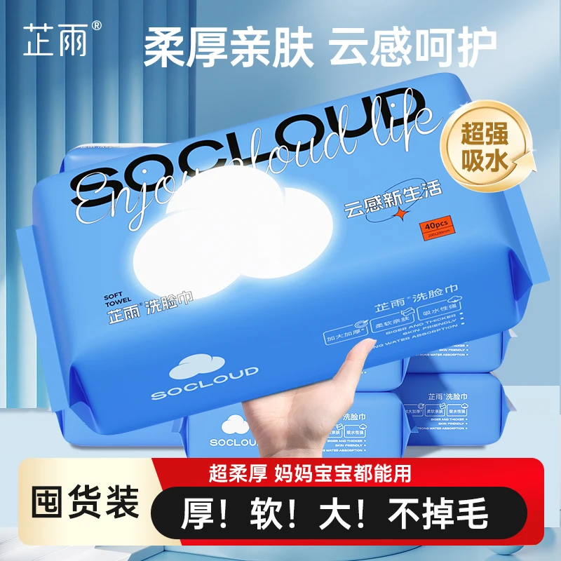 【40抽*10包】芷雨一次性卸妆洁面洗脸巾加厚加干湿两用抽式洗脸巾