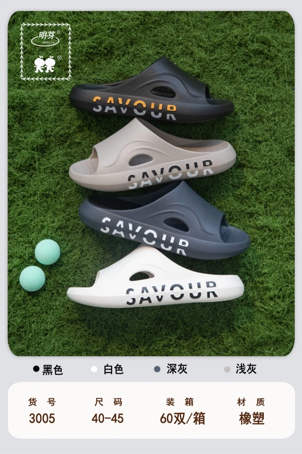 3005明芽新款一体成型休闲风男士精品高端凉拖