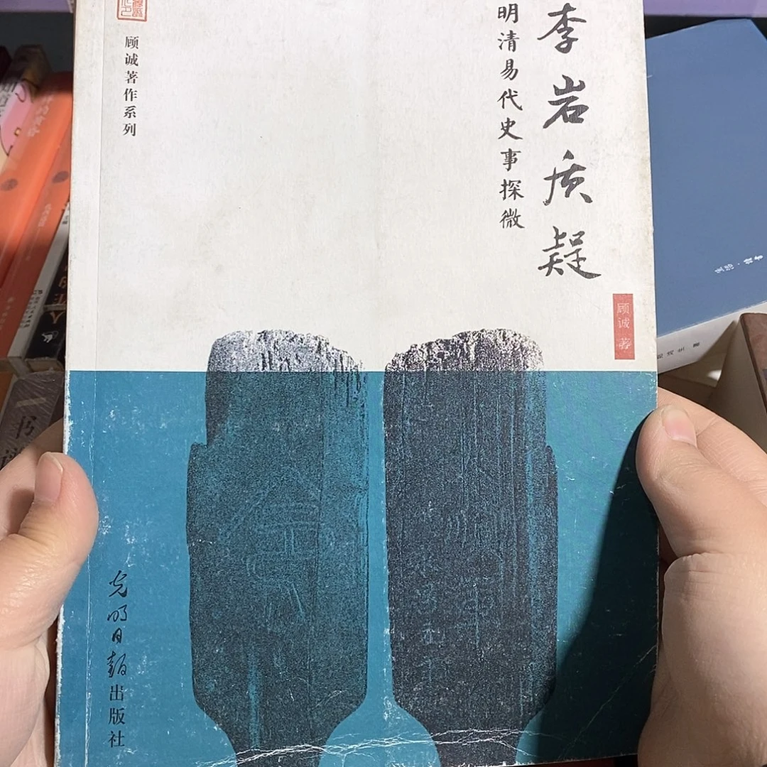 瑕疵  李岩质疑……