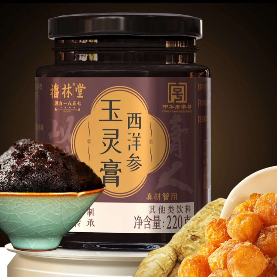 福林堂西洋参玉灵膏