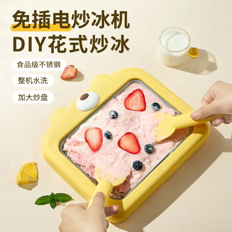 拜格炒酸奶机家用小型炒冰机儿童自制酸奶盘炒冰淇淋冰沙机免插电