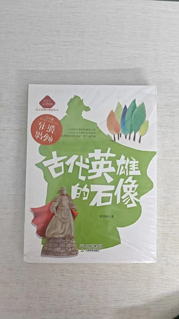 古代英雄的石像.直播链接备注号书号.