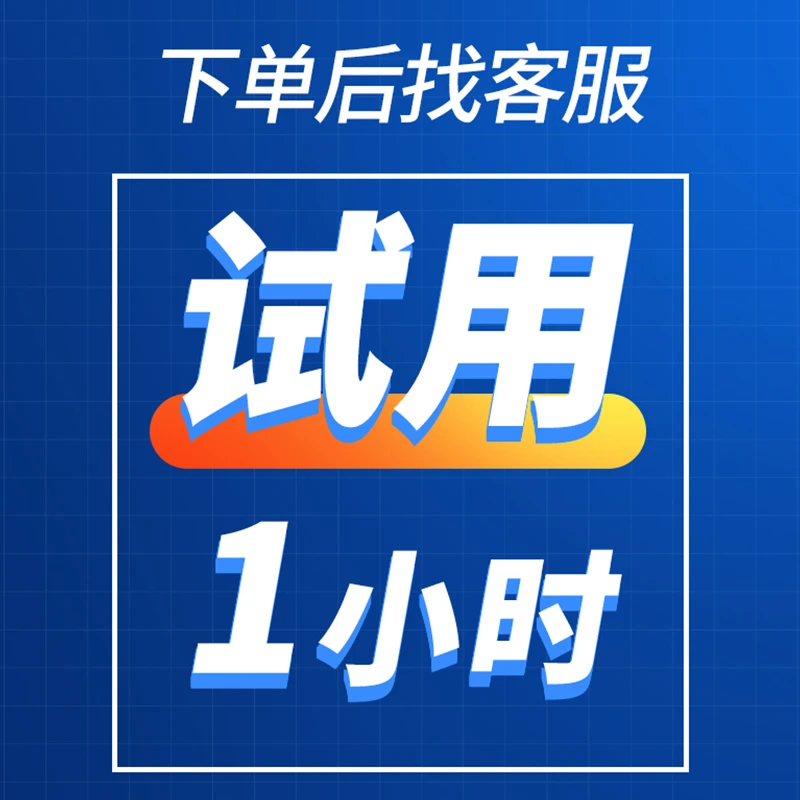 【试用1小时】电商Ai精修工具， 不吃配置，拍下即用，无需安装/下载
